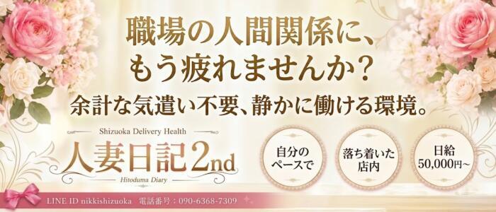 特徴 - 人妻日記2nd(高収入バイト)（静岡発・近郊/人妻デリヘル）