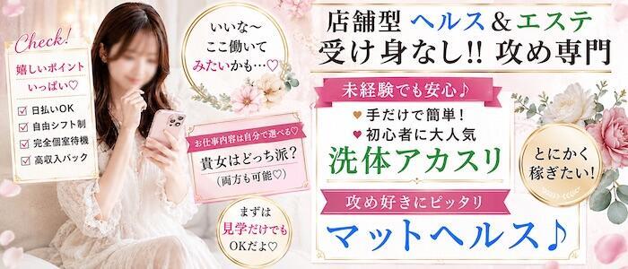 特徴 - すべりん棒シャンプー娘。(横浜ハレ系)(高収入バイト)(横浜曙町/マットプレイ専門ヘルス)