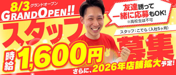 水戸2980円(高収入バイト)(水戸市天王町/店舗型手コキ専門店)