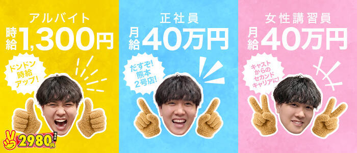 熊本2980円(高収入バイト)(中央街/店舗型手コキ専門店)