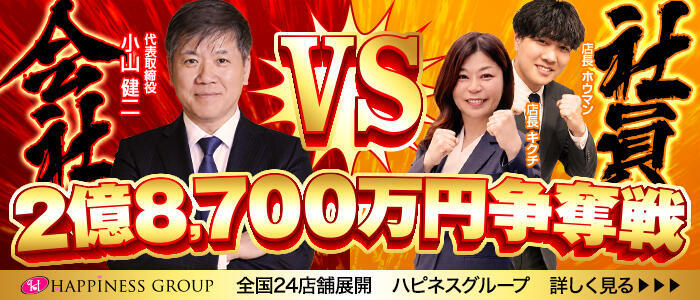 ハピネス＆ドリーム福岡(高収入バイト)(中洲/ソープランド)