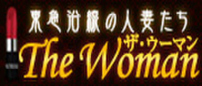 東急沿線の人妻たち The Woman（ザ・ウーマン）(高収入バイト)(渋谷発・周辺駅/人妻系デリヘル)