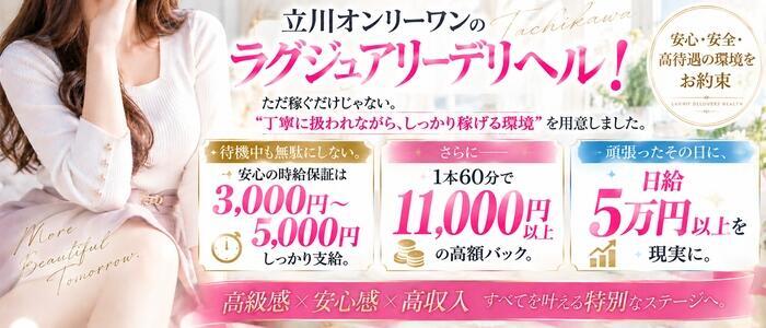 Amorcito（アモルシート）～愛しい人(高収入バイト)(府中発・近郊/デリヘル)