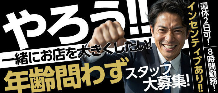 いきなりまかさんかい(高収入バイト)(堺東発・近郊/デリヘル)