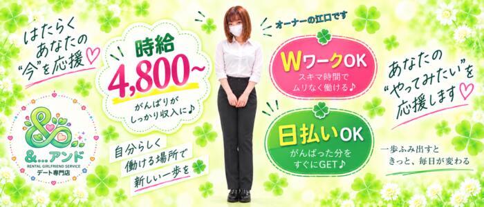 ＆...アンド(高収入バイト)(博多/【非風俗】デート専門店)