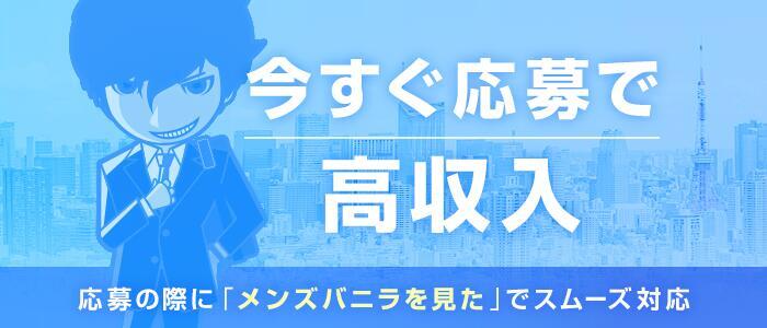 むっちり専門店　むぎゅっと。(高収入バイト)(梅田発・近郊/デリヘル)