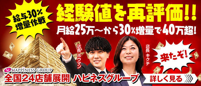 ハピネス福岡(高収入バイト)(中洲/ソープランド)