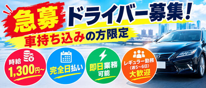 東京ストーリーズ(高収入バイト)(新橋・品川発・23区/回春性感マッサージ)