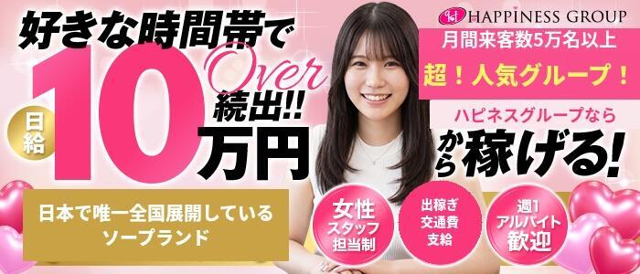 特徴 - ハピネス札幌 ROUND2(高収入バイト)（すすきの/ソープランド）
