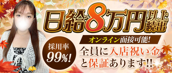 濃厚即19妻(高収入バイト)(鶯谷発・23区/デリヘル)