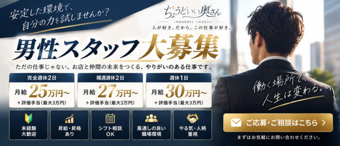 ちょうどいい奥さん(高収入バイト)(西中島/人妻ホテヘル)