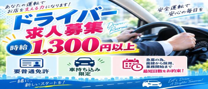 イクyo～東京 EROエステ＆ヘルス(高収入バイト)(池袋発・近郊/デリヘル)