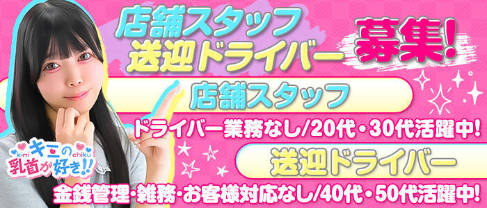 キミの乳首が好き！！五反田店(高収入バイト)(五反田発・近郊/待ち合わせ＆デリバリーオナクラ)