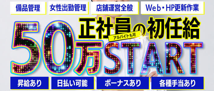 強制ニ度抜き！～わたしが搾り上げてあげる～(高収入バイト)(錦糸町発・近郊/デリヘル)