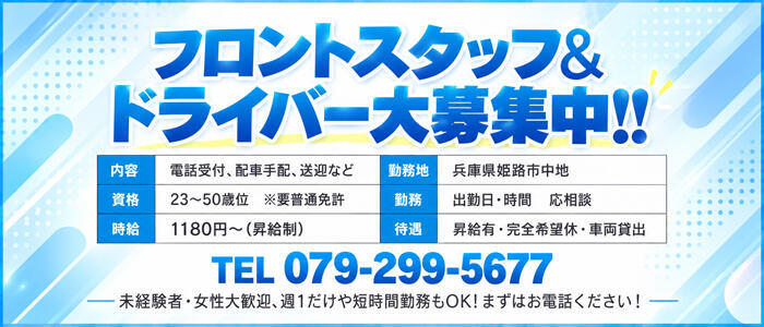 姫路ハーレム(高収入バイト)(姫路発・近郊/デリヘル)