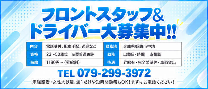 姫路人妻クラブ(高収入バイト)(姫路発・近郊/人妻デリヘル)