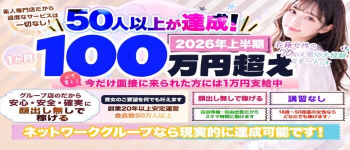 出会い系人妻ネットワーク札幌駅～大通り・すすきの編(高収入バイト)(大通り・札幌駅発・近郊/人妻デリヘル)