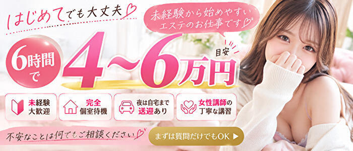 京都性感NEWエステ(高収入バイト)(京都発・近郊/出張エステ)