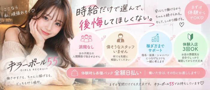 特徴 - キラーボール55(高収入バイト)(梅田/セクキャバ)