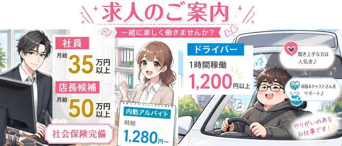 アドミsince2002立川デリヘル&Go To FANTASY東京本店(高収入バイト)(立川発・三多摩・所沢/デリヘル)