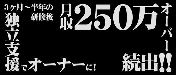 人妻熟女の秘密の関係　本庄店(高収入バイト)(本庄発・近郊/人妻デリヘル)