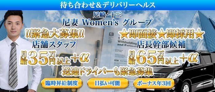 尼妻（あまづま）(高収入バイト)(尼崎駅周辺待ち合わせ/待ち合わせ型人妻デリヘル)