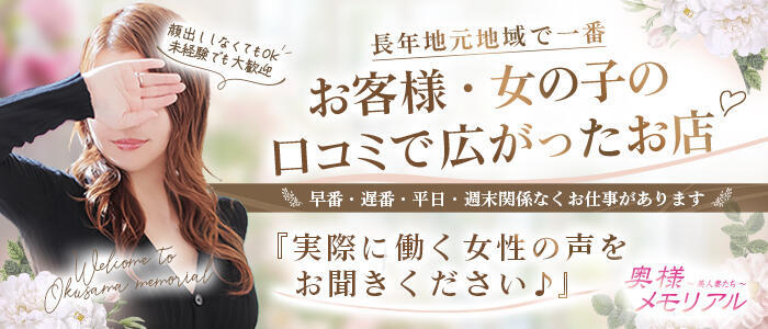特徴 - 奥様メモリアル(高収入バイト)(仙台市発・近郊/デリヘル)