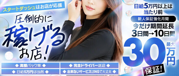 若妻淫乱倶楽部 久喜店(高収入バイト)(久喜発・近郊/人妻デリヘル)