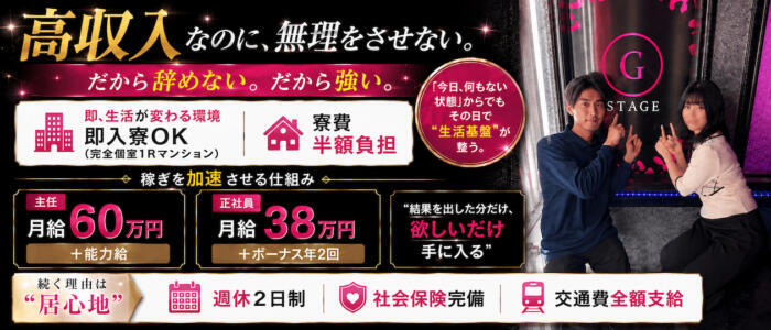 G-STAGE(高収入バイト)(川崎堀之内/素人系ソープランド)
