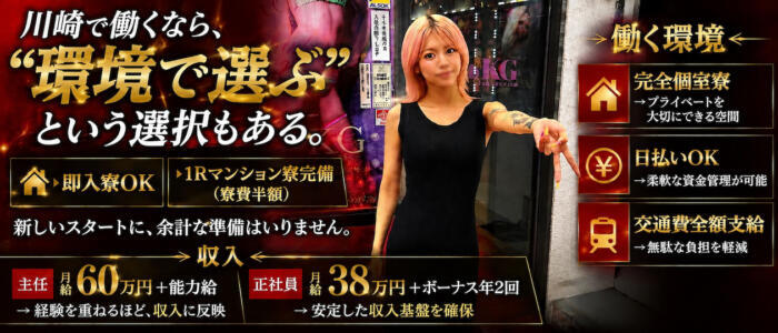 クラブKG(高収入バイト)(川崎南町/ギャルソープランド)