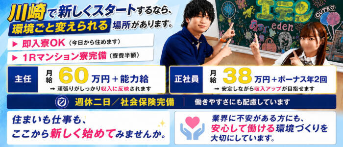 エデン(高収入バイト)(川崎堀之内/コスプレソープランド)