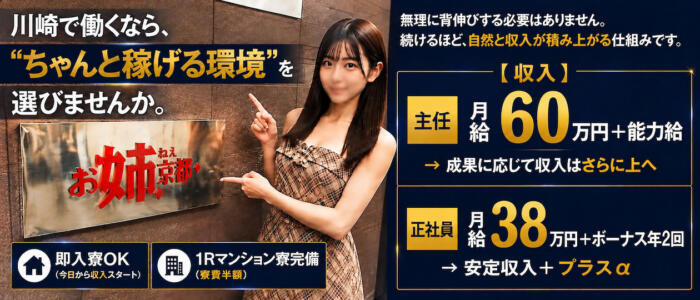 お姉京都(高収入バイト)(川崎堀之内/ソープランド)