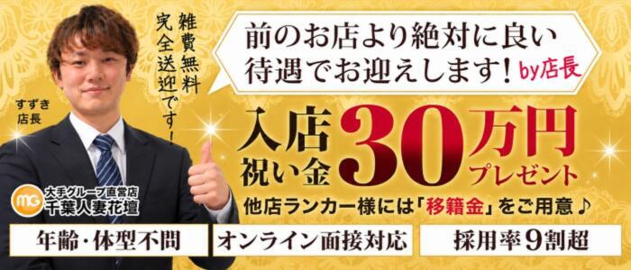 特徴 - 千葉人妻花壇(高収入バイト)(千葉発・近郊/人妻デリヘル)