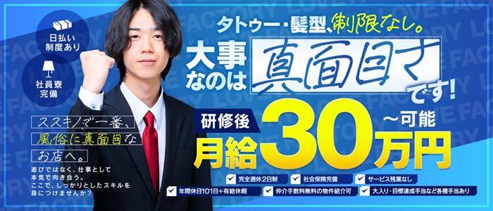 SOAPLAND LOVE FACTORY(高収入バイト)(すすきの/ソープランド)