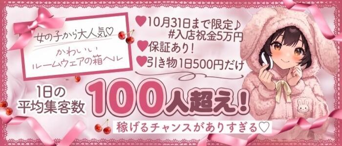特徴 - リッチドールなんば店(高収入バイト)(難波/ファッションヘルス)