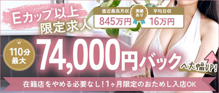 PROPORTION(高収入バイト)(川崎堀之内/高級巨乳ソープランド)