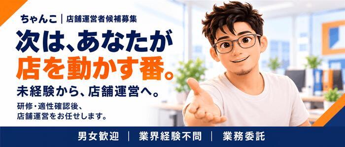 大阪和泉ちゃんこ(高収入バイト)(和泉発・近郊/ぽっちゃりデリヘル)