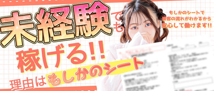 新感覚恋活ソープもしも彼女が○○だったら・・・福岡中州本店(高収入バイト)(中州/ソープランド)