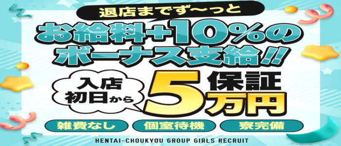 特徴 - 奴隷志願!変態調教飼育クラブ梅田店(高収入バイト)(梅田発・近郊/デリヘル)