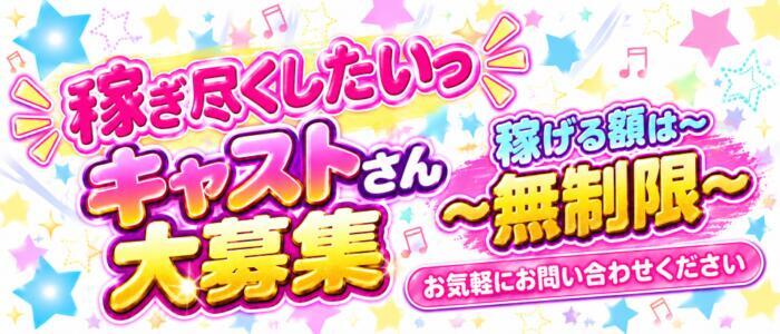 ～無制限発射～桃色戦隊ヌキ太郎　熱海店(高収入バイト)(熱海発・近郊/デリヘル)