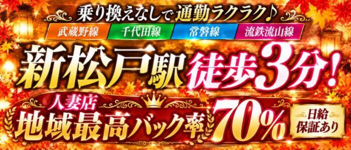 奥様プリモ(高収入バイト)(松戸発・近郊/人妻デリヘル)