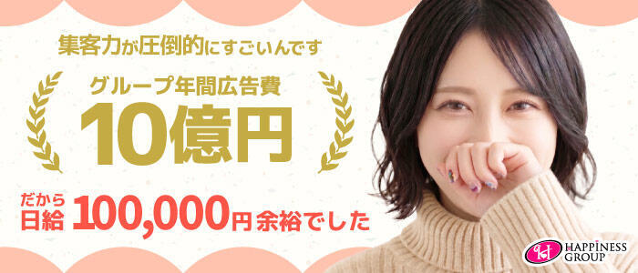ハピネス札幌(高収入バイト)(すすきの/ソープランド)