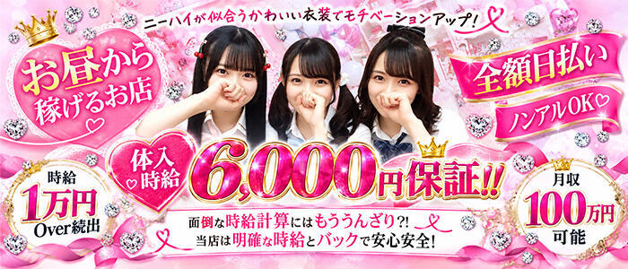 S-GALAXY(高収入バイト)(新宿歌舞伎町/セクキャバ)