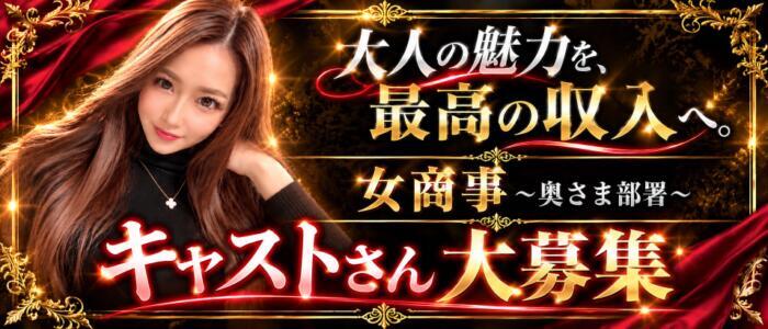 女商事～奥さま部署～あなた許して(高収入バイト)(御殿場発・近郊/人妻デリヘル)