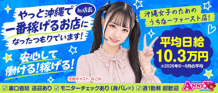 アネックスジャパン(高収入バイト)(辻/ソープランド)