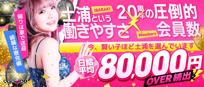 土浦ハッピーマットパラダイス(高収入バイト)(土浦市桜町/密着スケベイス☓本格マット店)