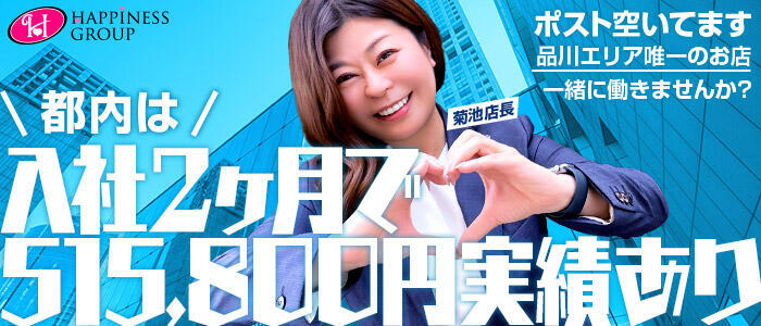 ハピネス東京(高収入バイト)(五反田/ソープランド)