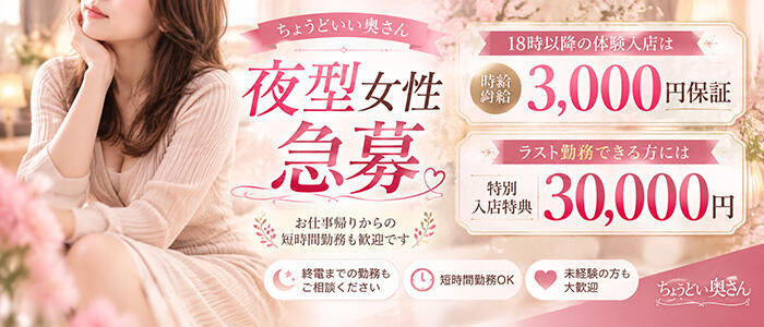 ちょうどいい奥さん(高収入バイト)(西中島/人妻ホテヘル)