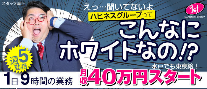 ドリーム水戸(高収入バイト)(天王町（水戸市）/ソープランド)
