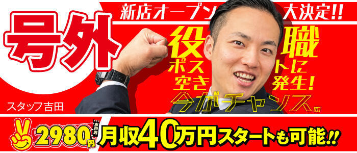 水戸2980円(高収入バイト)(水戸市天王町/店舗型手コキ専門店)